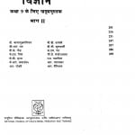 Vigyan Kaksha - 9 Bhag - 2 by बी॰ बी॰ कामले - B. B. Kamale