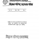 Vigyan Parishad Anusandhan Patrika by चतुर्भुज साहू - Chaturbhuj Sahoo