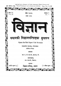 Vigyan Prayag Ka Mukh Patra by ब्रजराज - Brajraj