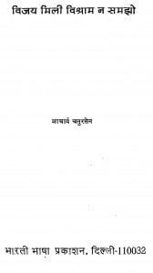 Vijay Mili Vishram NA Samjho by आचार्य चतुरसेन - Acharya Chatursen