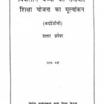 Vikalang Bacchon Ki Samekit Shiksha Yojana Ka Mulyankan by जनक वर्मा - Janak Varma
