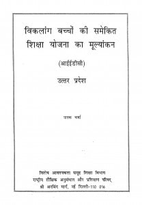 Vikalang Bacchon Ki Samekit Shiksha Yojana Ka Mulyankan by जनक वर्मा - Janak Varma