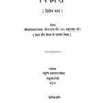 Vikas Bhag - 2 by प्रताप नारायण श्रीवास्तव - Pratap Narayan Shrivastav