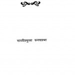 Vikaspurush Rishi Hem by साध्वीप्रमुखा कनकप्रभा - Sadhvipramukha Kanakprabha