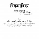 Vikramadity by डॉ.राजबली पाण्डेय -dr.rajbali pandey