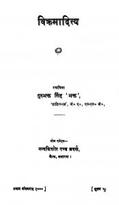 Vikramadity by गुरुभक्त सिंह - Gurubhakt Singh