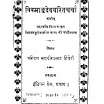 Vikramank Devacharitacharcha by महावीर प्रसाद द्विवेदी - Mahaveer Prasad Dwivedi