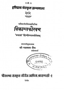 Vikranta Kaurava by पंडित पन्नालाल जैन - Pandit Pannalal Jain