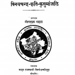 Vinay Chandra - Krit Kusumanjali by भंवरलाल नाहटा - Bhanwar Lal Nahta