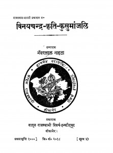 Vinay Chandra - Krit Kusumanjali by भंवरलाल नाहटा - Bhanwar Lal Nahta