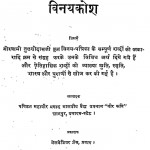Vinay Kosh by महावीर प्रसाद - Mahaveer Prasad