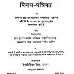 Vinay Patrika by महावीर प्रसाद - Mahaveer Prasad