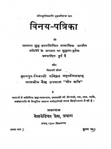 Vinay Patrika by महावीर प्रसाद - Mahaveer Prasad