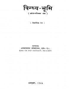 Vindhy Bhumi by अम्बा प्रसाद श्रीवास्तव - Amba Prasad Srivastav