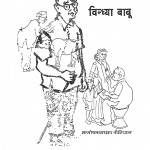 Vindhya Babu by संतोष नारायण नौटियाल - Santosh Narayan Nautiyal