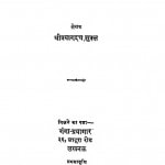 Vindhyatavi Ke Anchal Me by प्रयाग्दत्त शुक्ल - Prayag Datt Shukla
