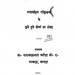Viplav  by राधामोहन गोकुलजी - Radhamohan Gokual Jee