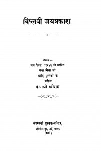 Viplavi Jayaprakash by श्रीराम - Shreeraam