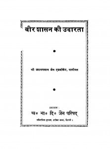Vir Shasan Ki Udarata by जय भगवान जैन - Jay Bhagwan Jain