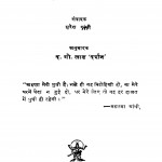 Virangana Aruna Aasapha Ali by सुरेश गांधी - Suresh Gandhi