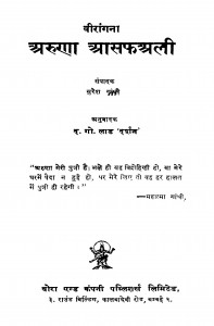 Virangana Aruna Aasapha Ali by सुरेश गांधी - Suresh Gandhi