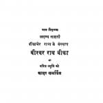 Viravar Raw Bika by गौरीशंकर हीराचंद ओझा - Gaurishankar Heerachand Ojha