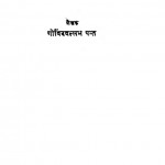 Vish kanya by गोविंद वल्लभ पंत - Govind Vallabh Pant