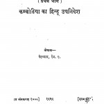 Vishal Bharat Ka Itihas Bhag - 1  by वेदव्यास - Vedvyas