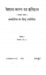 Vishal Bharat Ka Itihas Bhag - 1  by वेदव्यास - Vedvyas