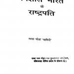 Vishal Bharat Ke Rashtrapati by भोला यामिनी - Bhola Yamini