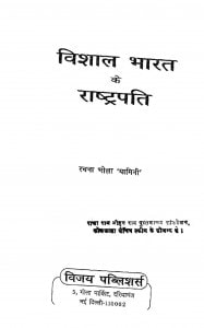 Vishal Bharat Ke Rashtrapati by भोला यामिनी - Bhola Yamini