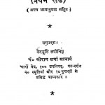 Vishnu Puran Bhag - 1  by वेदमूर्ति तपोनिष्ठ - Vedmurti Taponishth