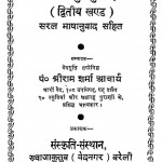 Vishnu Puran Bhag - 2  by श्रीराम शर्मा आचार्य - Shreeram Sharma Acharya