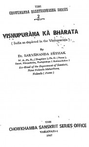 Vishnu Puran Ka Bharat by डॉ. सर्वानन्द पाठक - Dr. Sarvanand Pathak