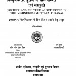 Vishnudharmottar Puran Men Pratibimbit Evm Sanskrati by अलका तिवारी - Alka Tiwari