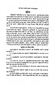 Vishudhi Marg Bhag 1  by त्रिपिटकाचार्य भिक्षु - Tripitkacharya Bhikshu
