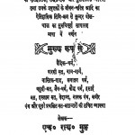 Vishv Dharm Parichay by एच॰ राय॰ गुप्त - H. Ray. Gupt