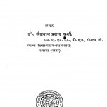 Vishv Ke Mahan Shikshashastri by वैद्यनाथ प्रसाद वर्मा - Vaidyanath Prasad Varma