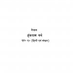 Vishv Ke Prakash Stambh by हंसराज गर्ग - Hansaraj Garg
