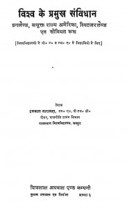 Vishv Ke Pramukh Sanvidhan by इकबाल नारायण - Ikabal Narayan