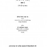 Vishv Ki Prachin Sabhyataen Bhag - 1 by श्रीराम गोयल - Shreeram Goyal