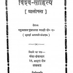 Vishv Sahitya  by पदुमलाल पुन्नालाल बक्शी - Padumlal Punnalal Bakshi