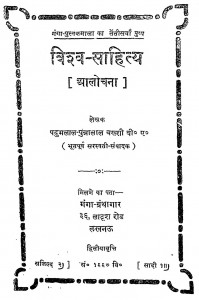Vishv Sahitya  by पदुमलाल पुन्नालाल बक्शी - Padumlal Punnalal Bakshi