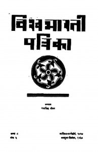 Vishva Bharti Patrika  by रामसिंह तोमर - Ramsingh Tomar