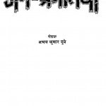 Vishva Prasidh Jan Krantiyan  by अभय कुमार दुबे - Abhay Kumar Dubey