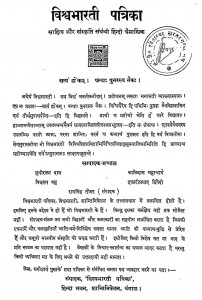 Vishvabharati Patrika Khand-8 Anka-3 by कालिदास भट्टाचार्य - Kalidas Bhattacharya