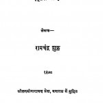 Vishvaprapanch Bhag - 2  by रामचन्द्र शुक्ल - Ramchandar Shukla
