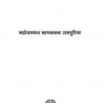 Vishvatma Shri Aadinath by महोपाध्याय माणकचन्द रामपुरिया - Mahopadhyay Manakchand Rampuriya