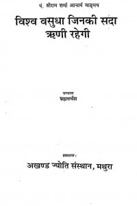 Vishw Vasudha Zinaki Sada Rini Rahegi by ब्रह्मवर्चस - Brahmvarchas