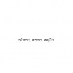 Vishwambhari by महोपाध्याय माणकचन्द रामपुरिया - Mahopadhyay Manakchand Rampuriya